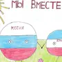 Рисунок крым и россия