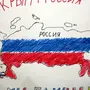 Рисунок крым и россия