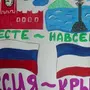 Рисунок Крым И Россия Вместе
