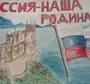 Рисунок крым и россия вместе