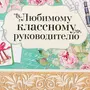 Рисунок любимому учителю посвящается