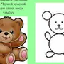 Как нарисовать медведя 2 класс