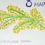 Рисунок на 8 марта ватными палочками