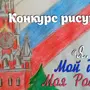 Рисунок на тему россия великая держава