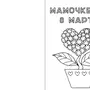 Открытка бабушке на 8 марта рисунок