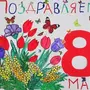 Рисунок на 8 марта в садик