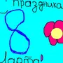 Рисунок на 8 марта на компьютере