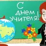 Рисунок на день учителя