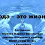 Рисунок на тему вода это жизнь