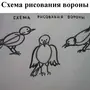 Рисунок ворона и рак