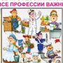 Рисунок Все Профессии Важны Все Профессии Нужны