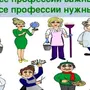 Рисунок Все Профессии Важны Все Профессии Нужны