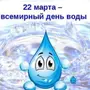 Рисунок всемирный день воды