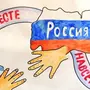 Воссоединение Крыма С Россией Картинки Рисунки