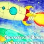 Рисунок На Тему Космос 1 Класс