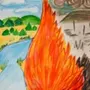 Рисунок на тему огонь