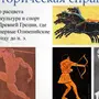 Рисунок олимпийские игры в греции