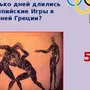 Рисунок олимпийские игры в греции