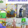 Рисунок На Тему Профессия Моих Родителей