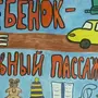 Ребенок Главный Пассажир Рисунок