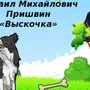 Рисунок к рассказу выскочка