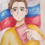 Рисунок я гражданин россии