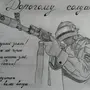 Рисунок на фронт солдату