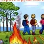 Рисунок Лес Пожар Беда