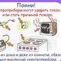 Рисунок по технике безопасности