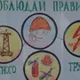 Рисунок По Технике Безопасности