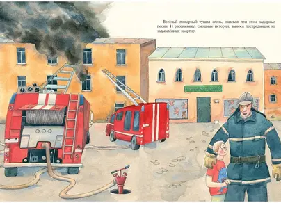 Рисунок пожарный тушит