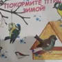 Покормите птиц зимой рисунок