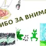 Рисунок к рассказу мышонок пик