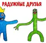 Зеленый Радужный Друг Рисунок