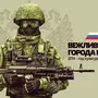 Армия россии рисунок