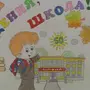 Рисунок С Днем Рождения Школа