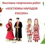 Рисунок Традиционного Костюма Народов России