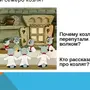 Рисунок волк и семеро козлят 3 класс