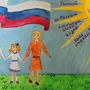 Рисунок на тему я люблю россию