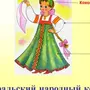 Русский Народный Костюм Женский Рисунок