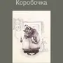 Гербы Помещиков Мертвые Души Рисунки