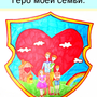 Рисунок герб семьи для детского сада