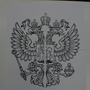 Герб россии рисунок карандашом