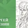 Есенин Рисунок