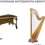 Инструмент симфонического оркестра рисунок