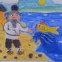 Рисунок к сказке о рыбаке и рыбке