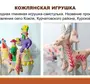 Игрушка свистулька рисунок