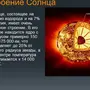 Строение Солнца Рисунок