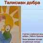 Талисман Добра Рисунок