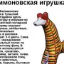 Филимоновская игрушка рисунок 5 класс